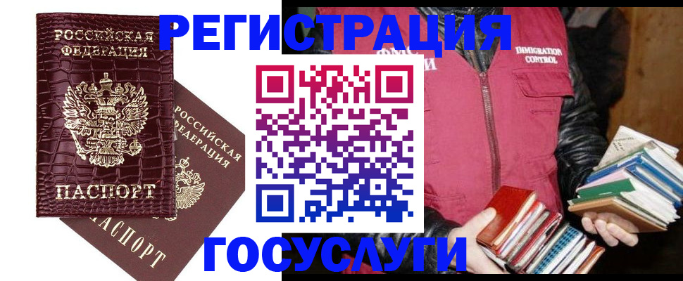 прописка в Новомосковске