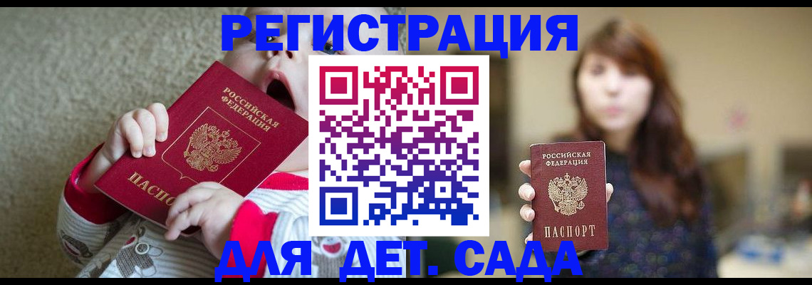 прописка 2025 в Новомосковске